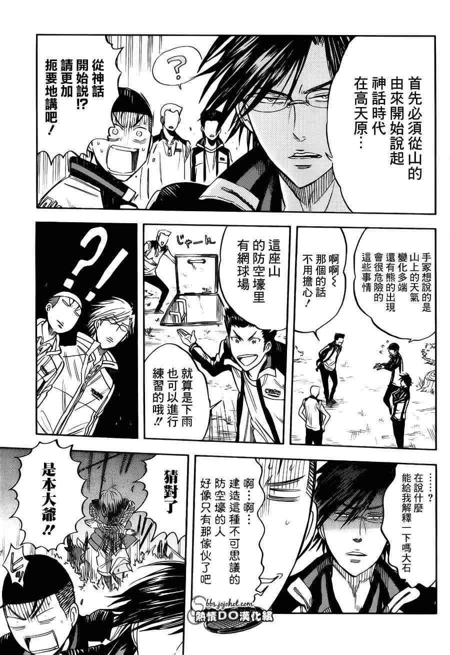 新网球王子 番外篇02 第5页