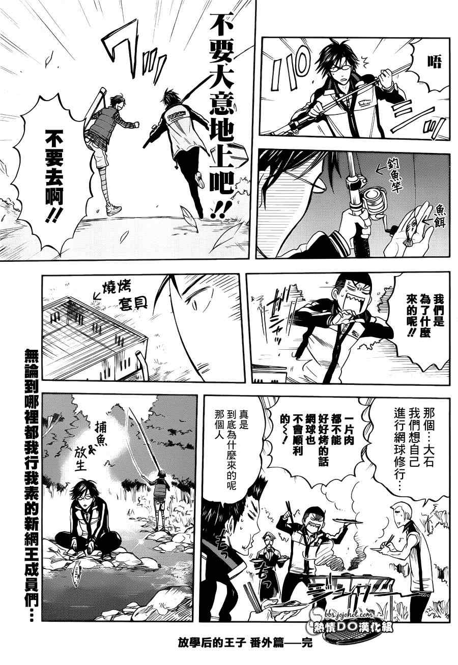 新网球王子 番外篇02 第7页