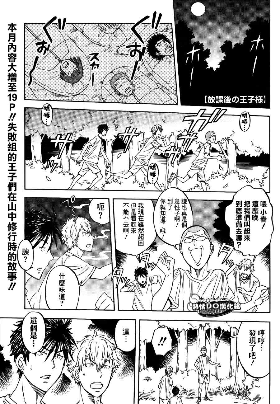 新网球王子 番外篇03 第1页