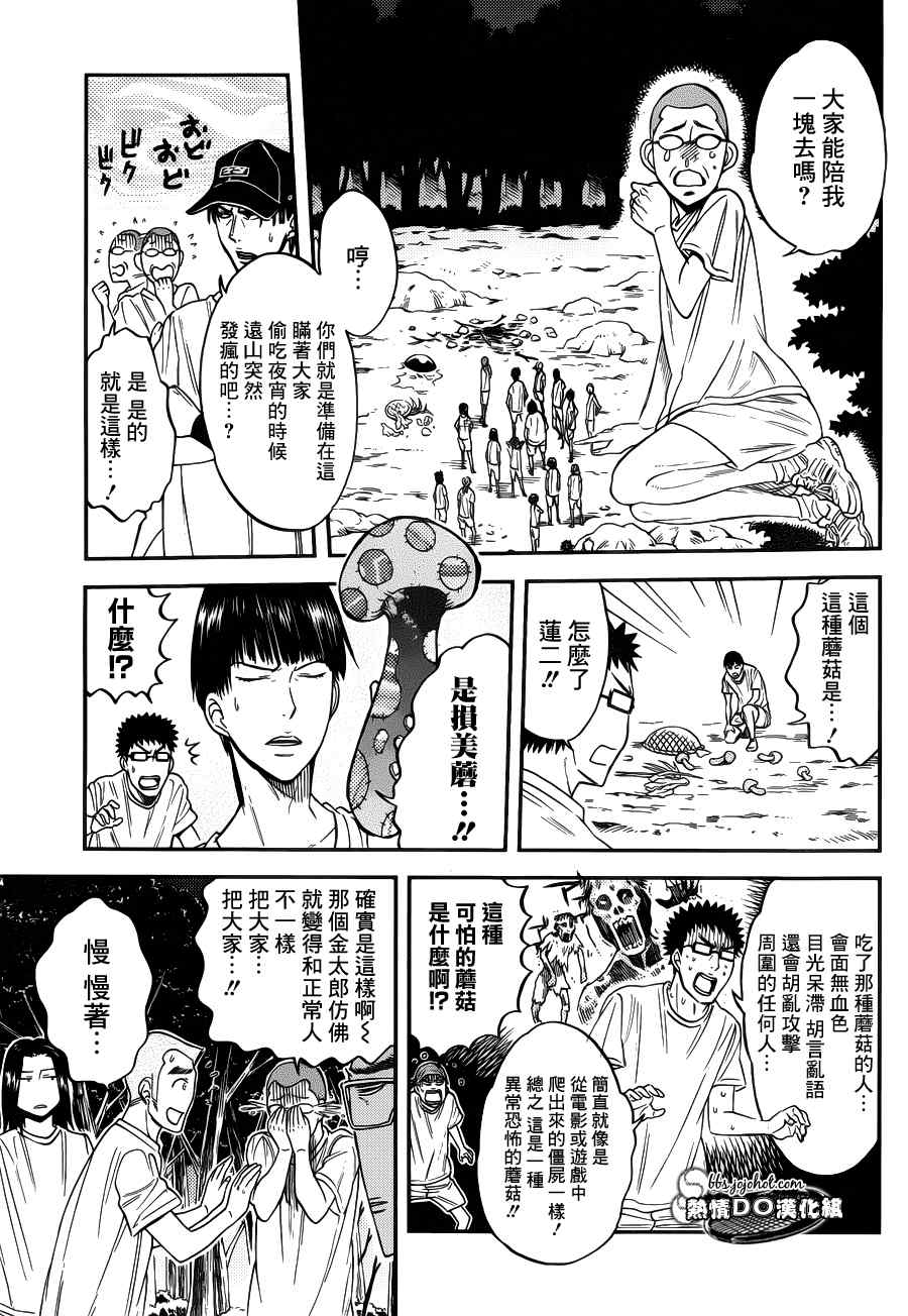 新网球王子 番外篇03 第5页