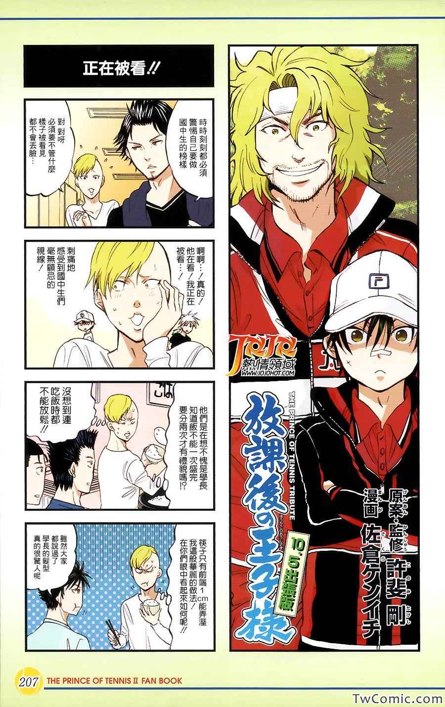 新网球王子 四格10.5出差版 第1页