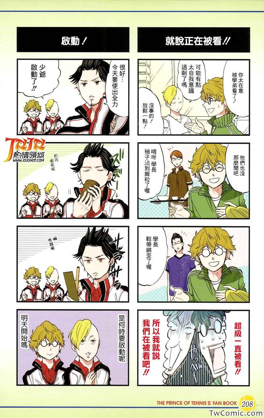 新网球王子 四格10.5出差版 第2页