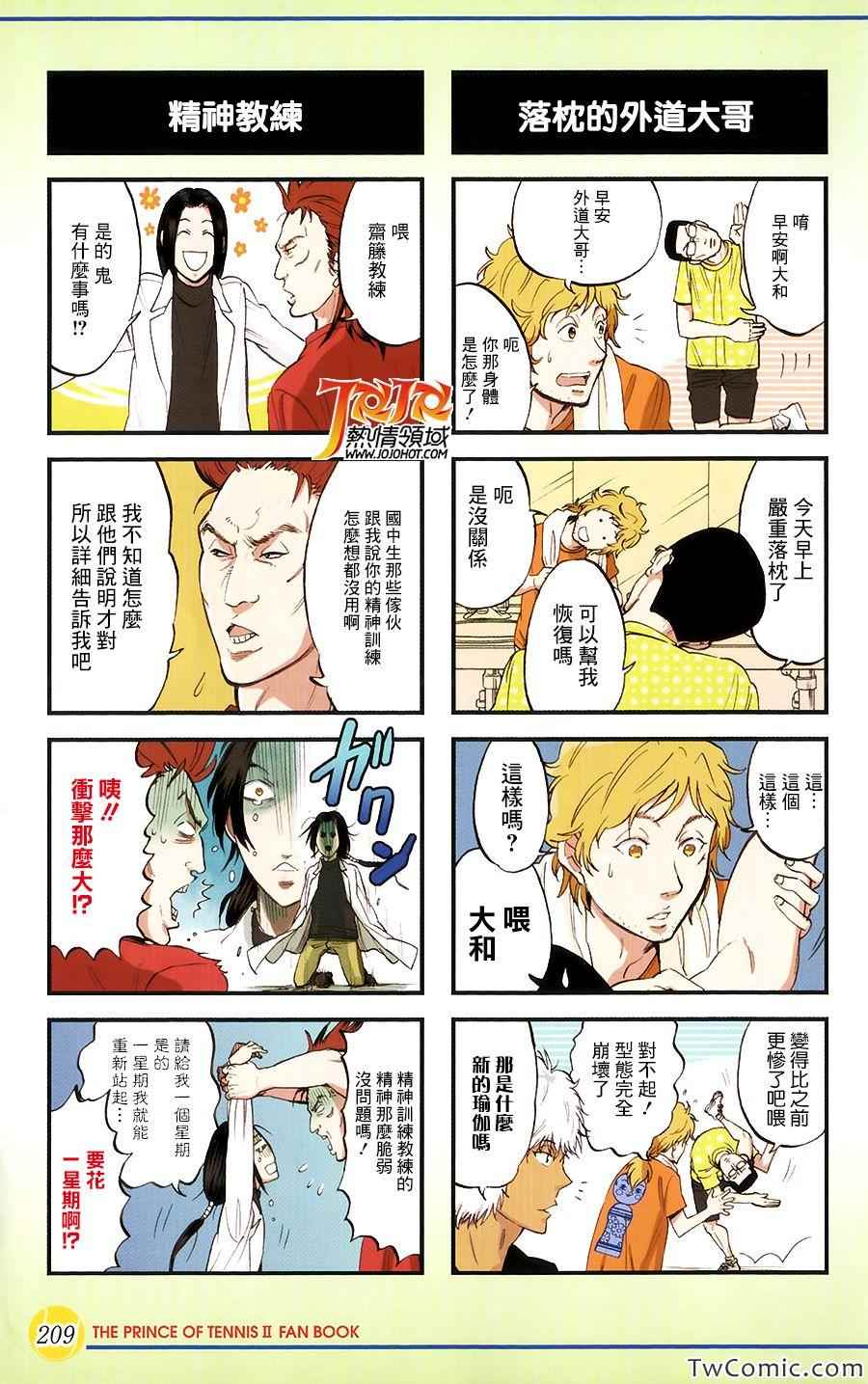 新网球王子 四格10.5出差版 第3页
