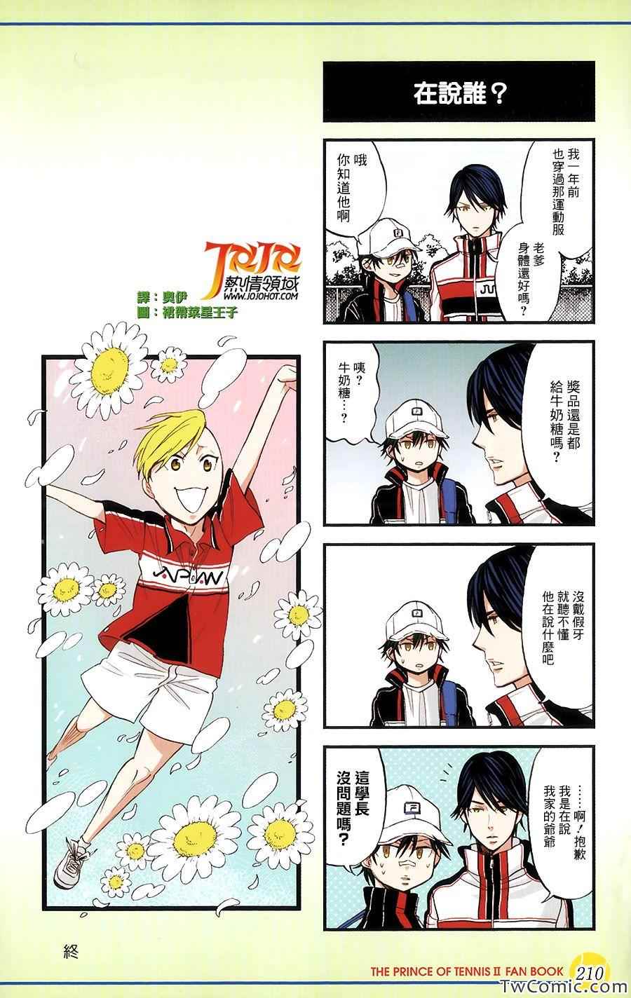 新网球王子 四格10.5出差版 第4页