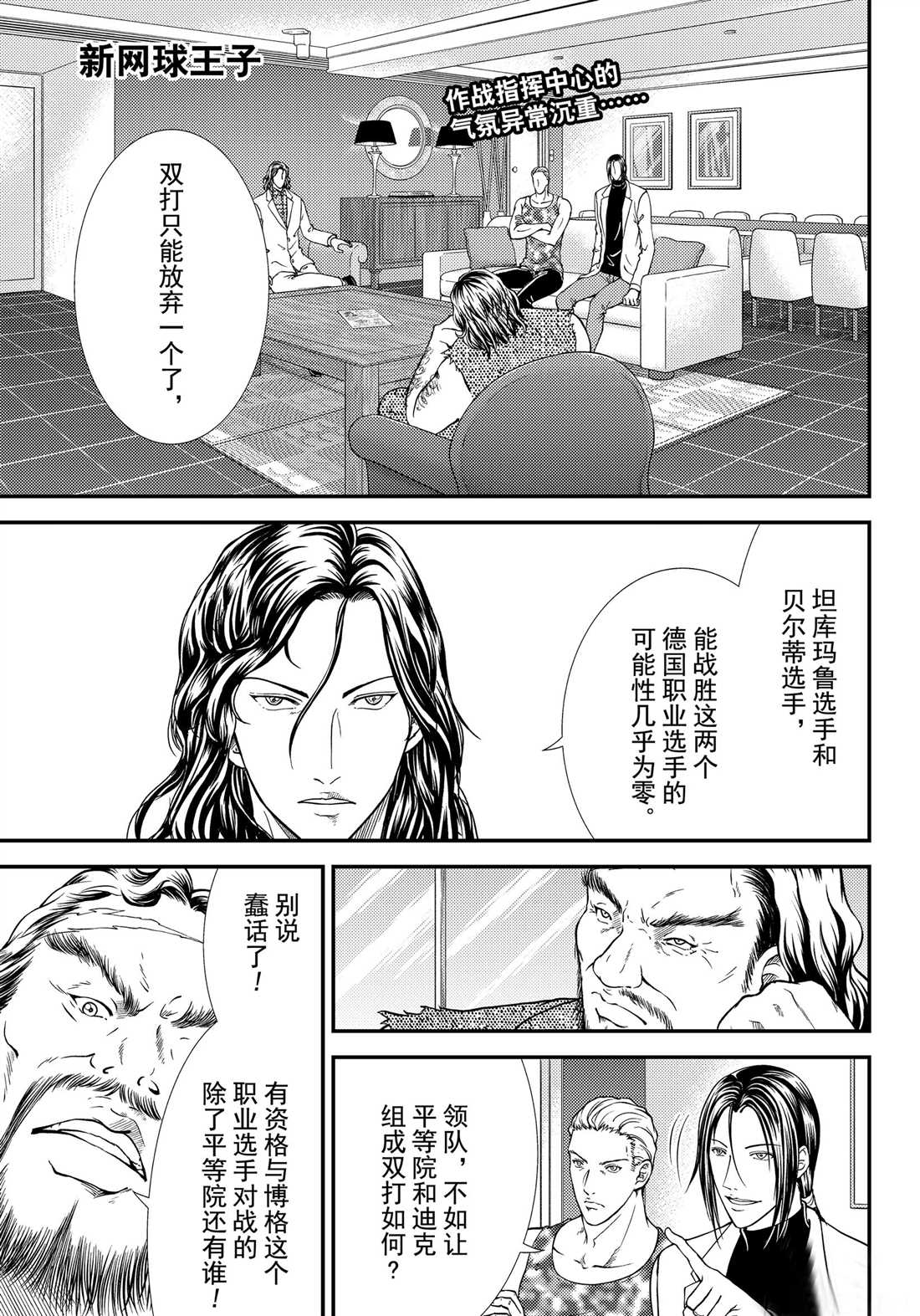 新网球王子 第270话 第1页