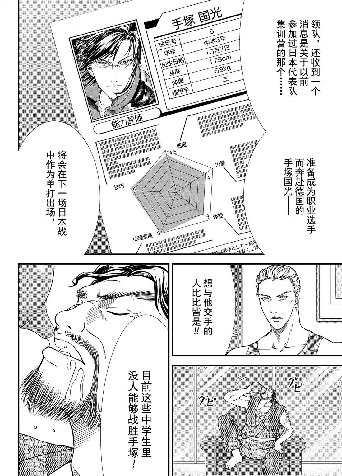 新网球王子 第270话 第2页