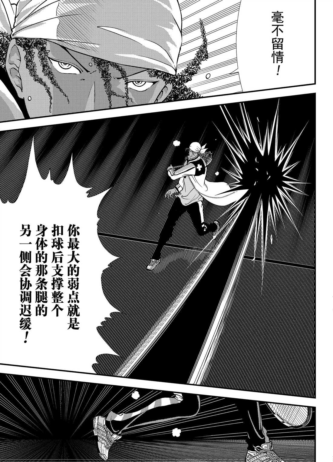 新网球王子 第270话 第11页