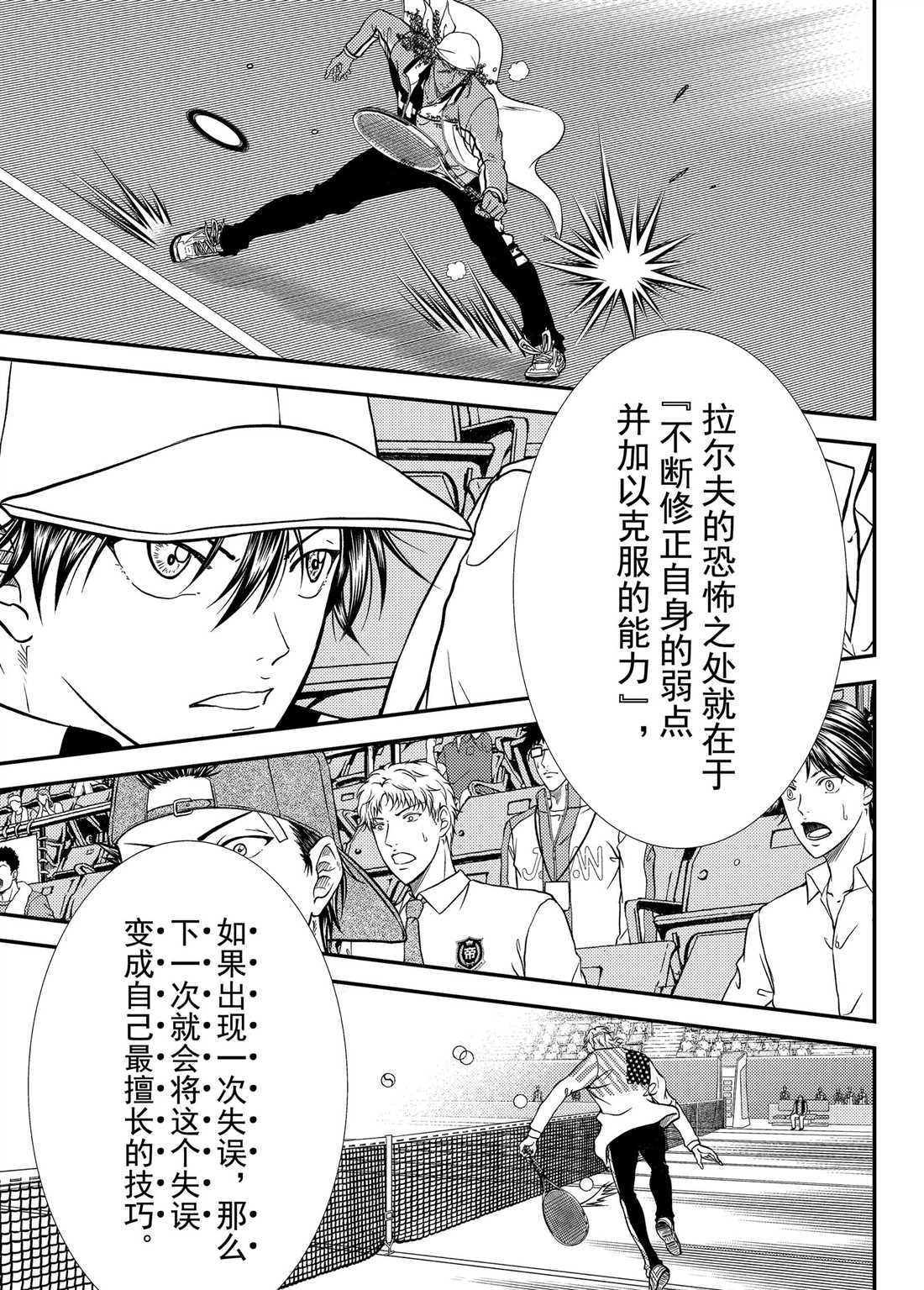 新网球王子 第270话 第13页