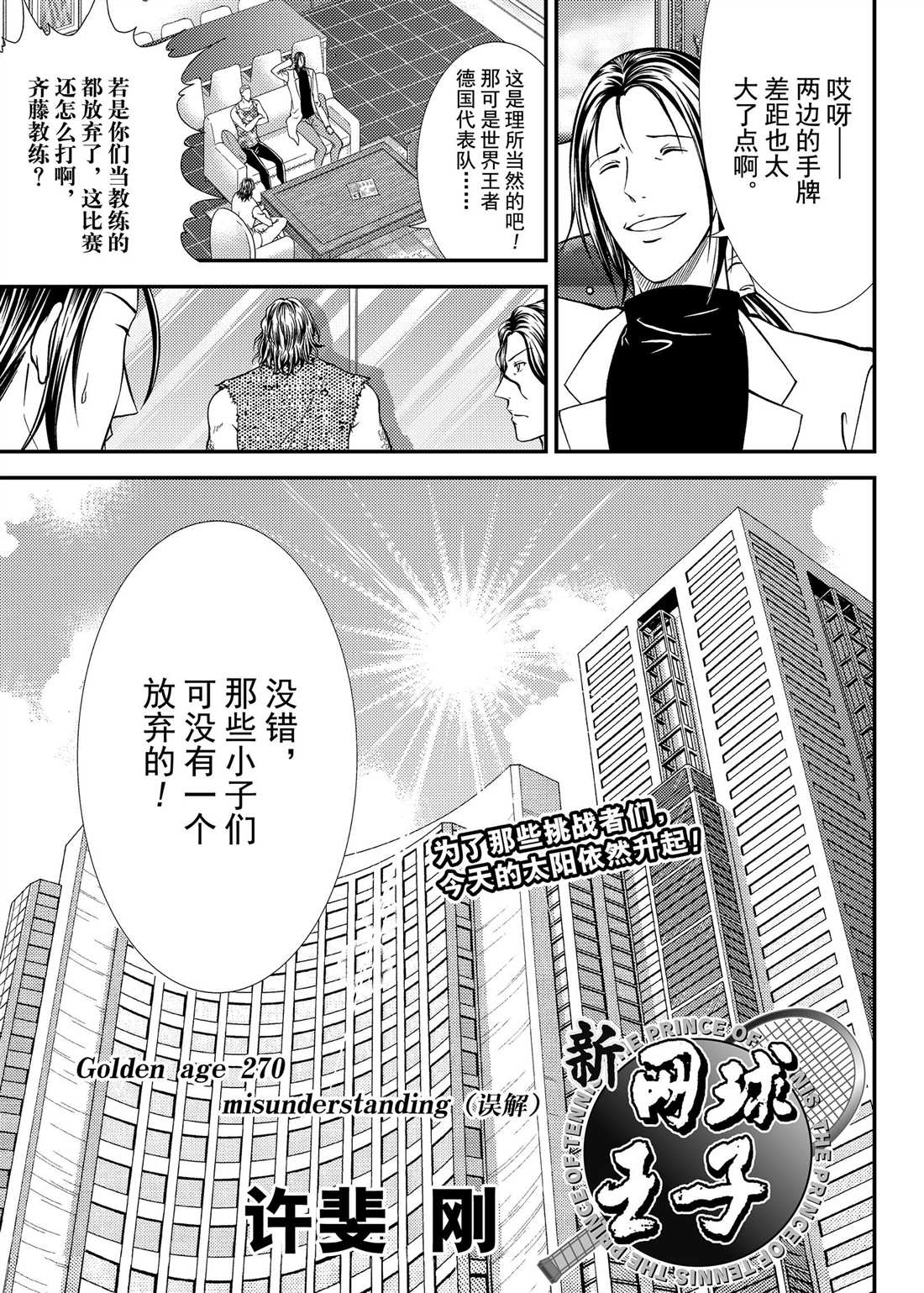 新网球王子 第270话 第3页