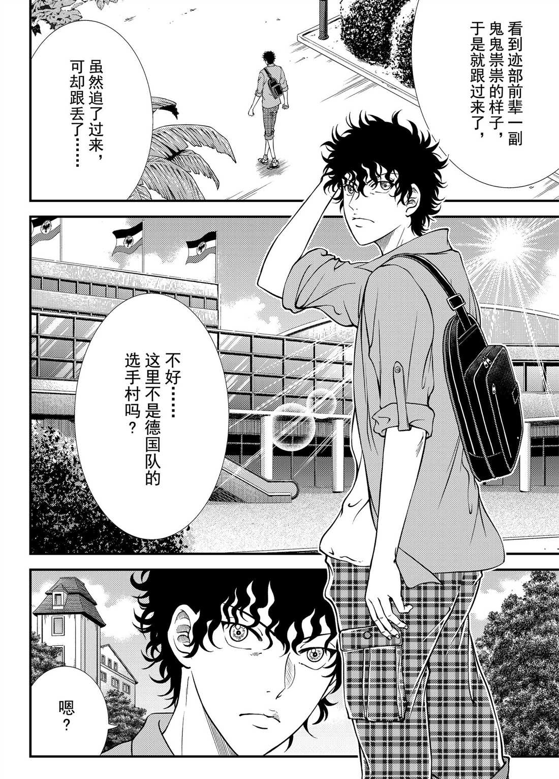 新网球王子 第270话 第4页