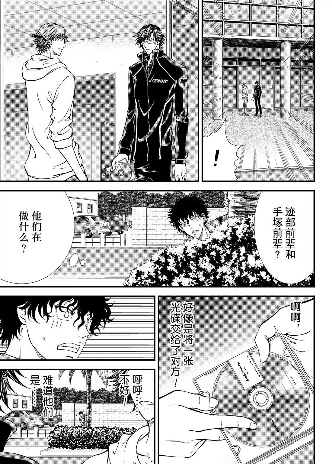 新网球王子 第270话 第5页