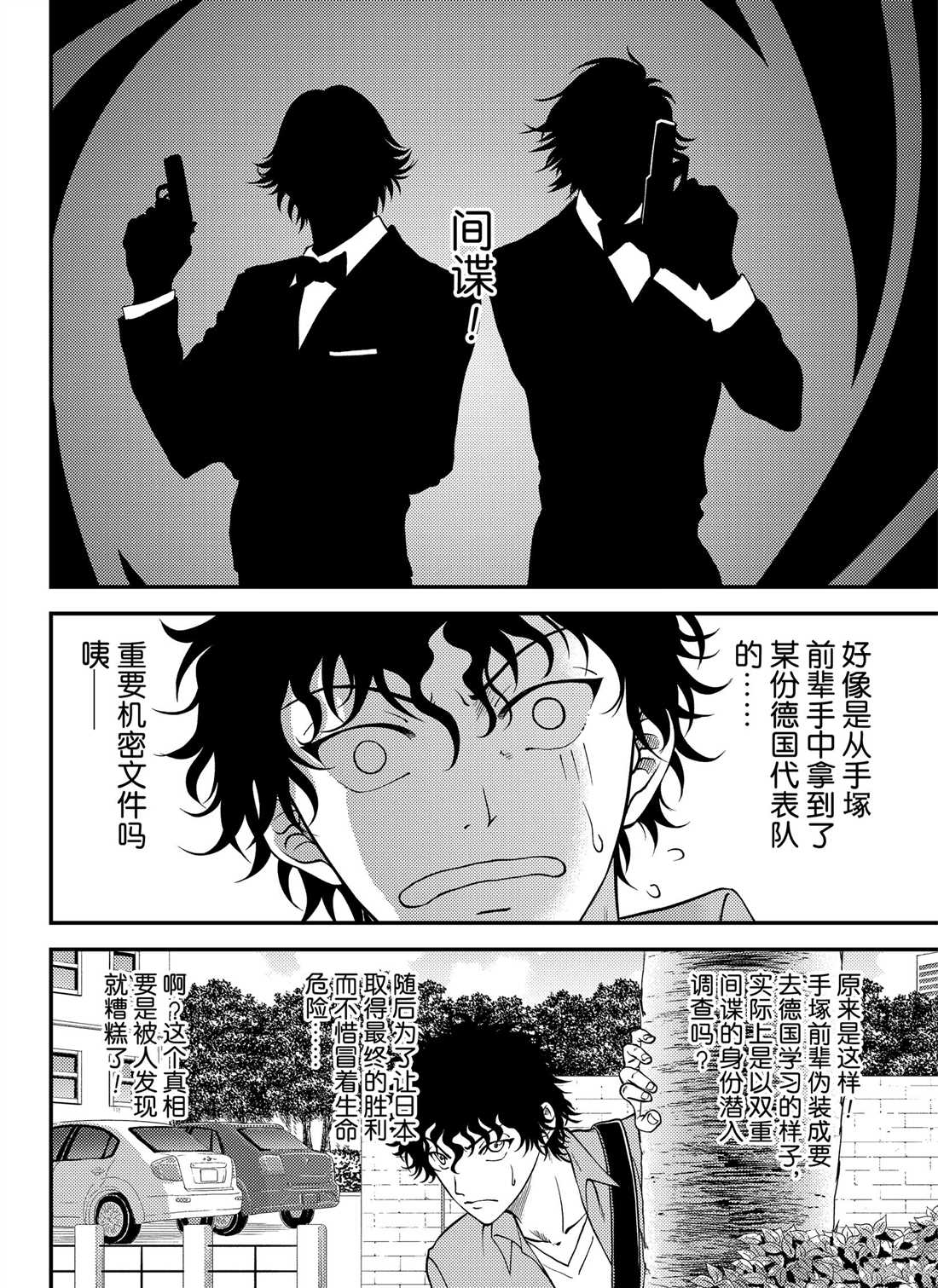 新网球王子 第270话 第6页
