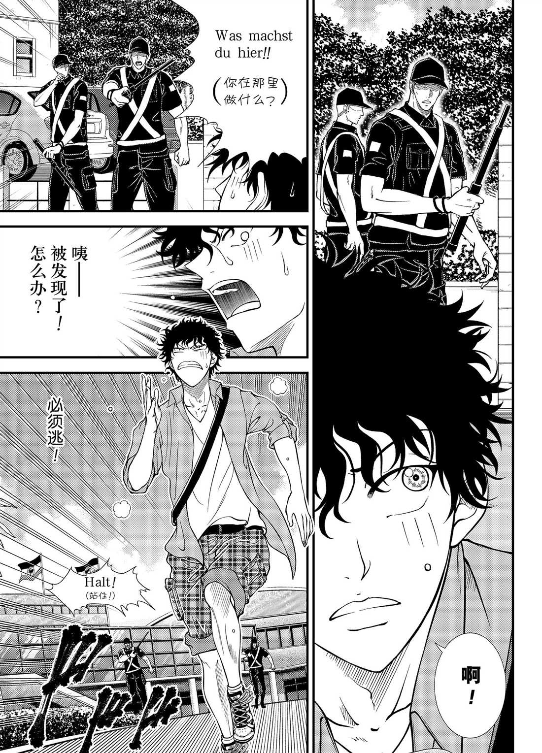新网球王子 第270话 第7页