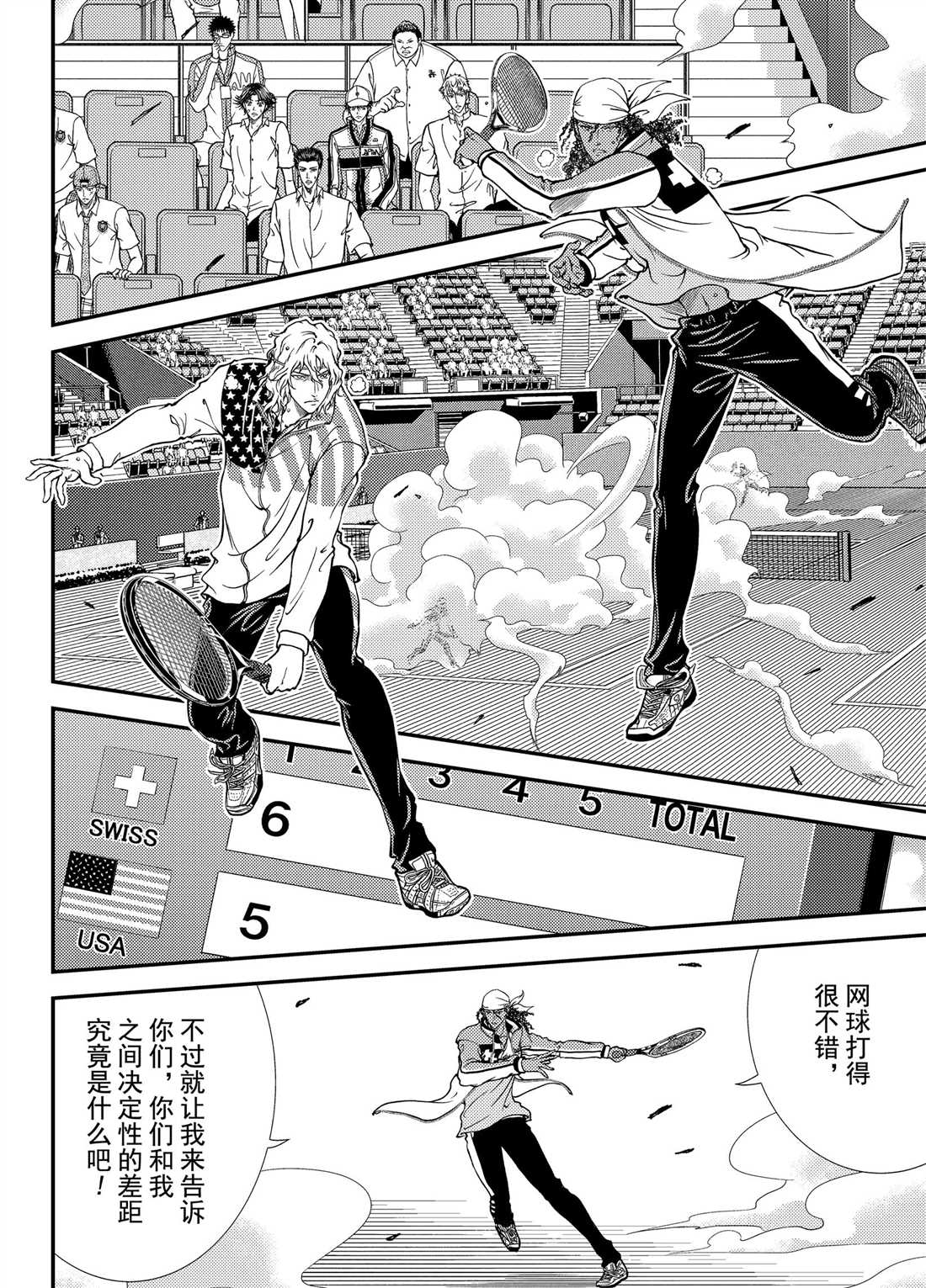 新网球王子 第270话 第8页