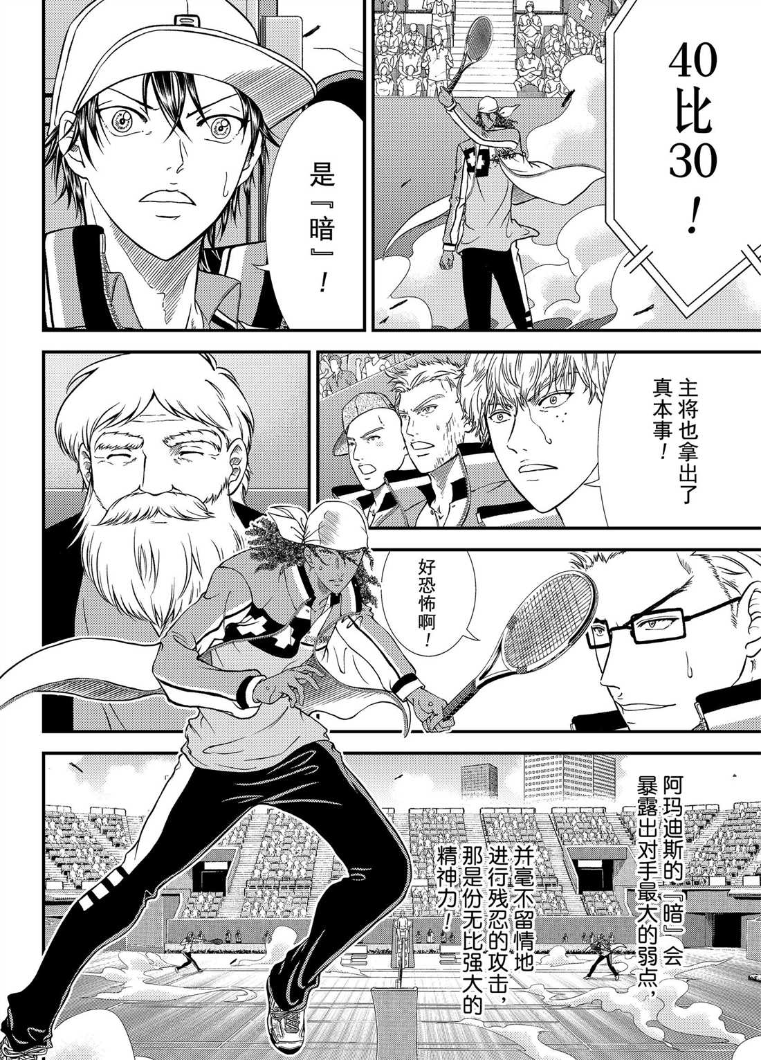 新网球王子 第270话 第10页