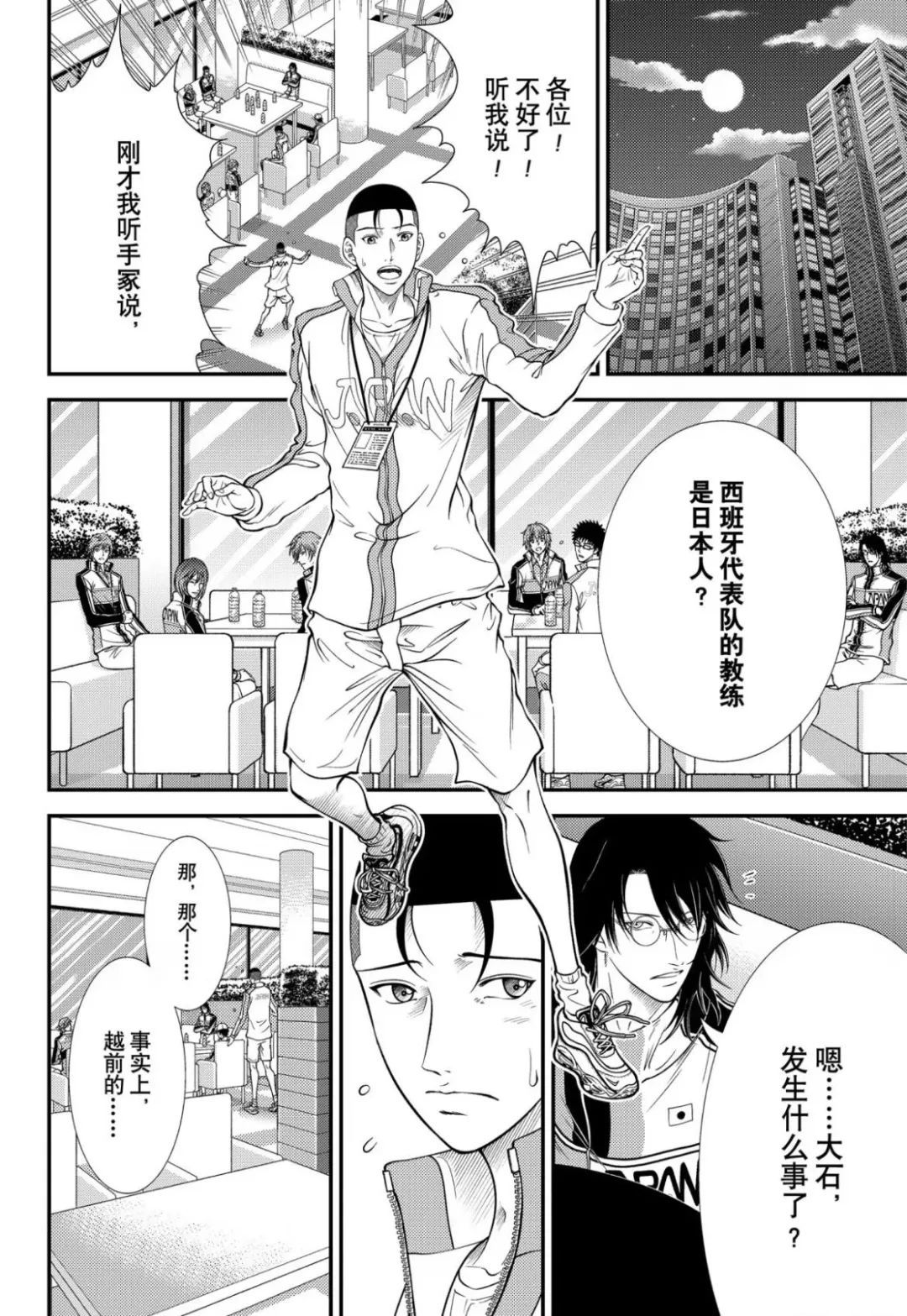 新网球王子 第387话 第11页