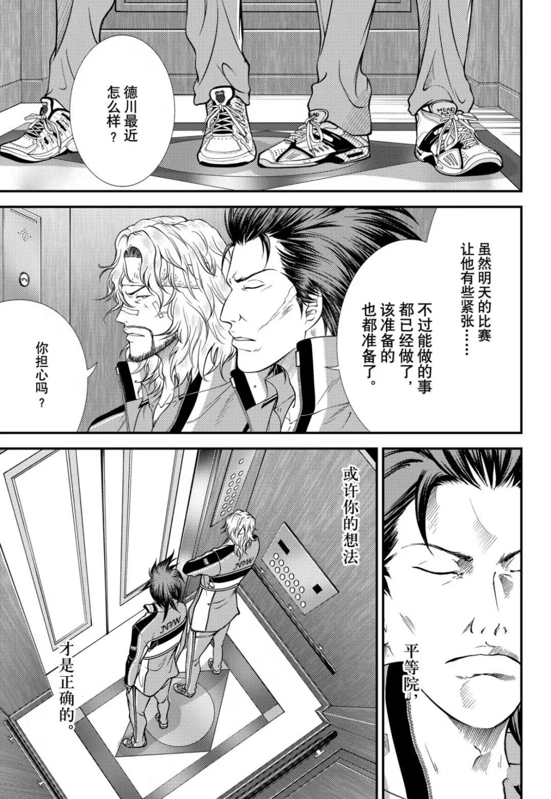 新网球王子 第387话 第3页