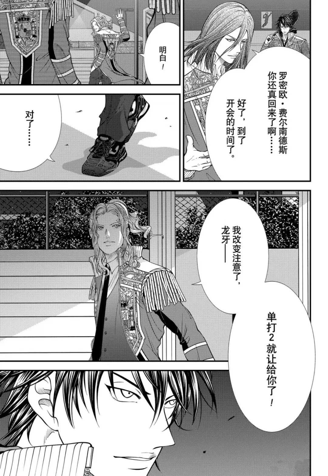 新网球王子 第387话 第8页