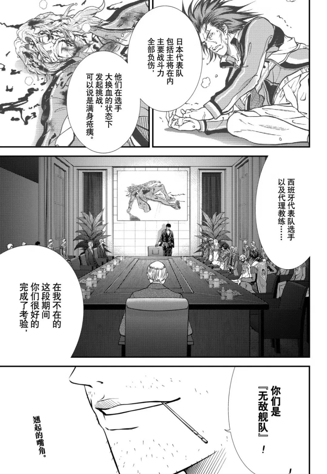 新网球王子 第388话 第1页