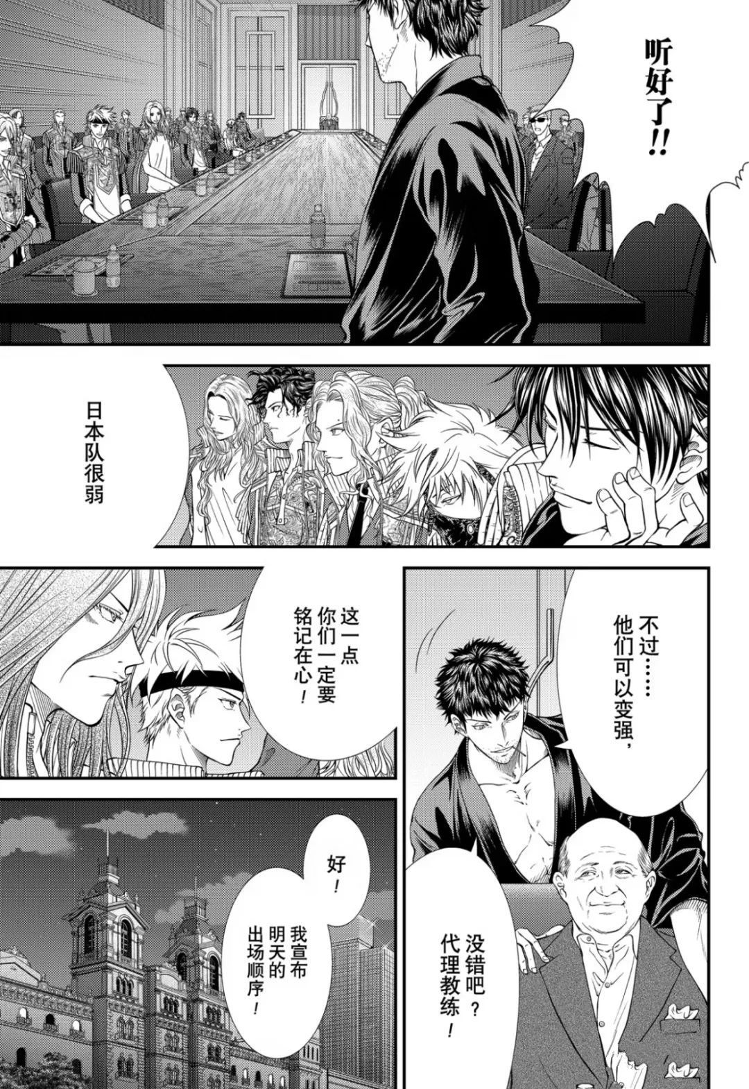 新网球王子 第388话 第3页