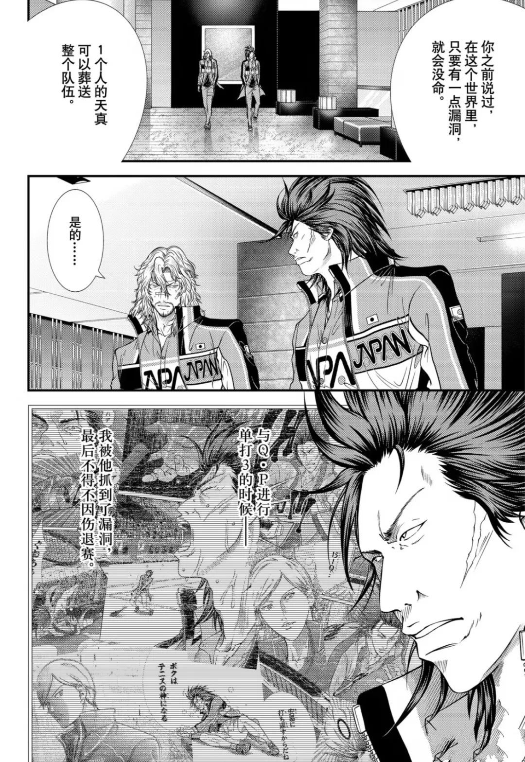 新网球王子 第388话 第4页