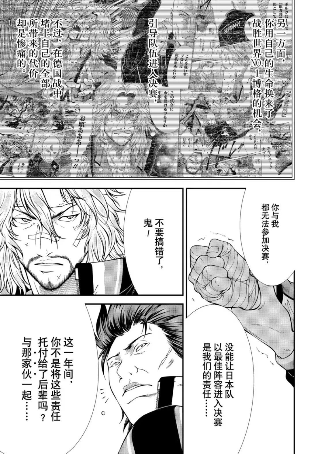 新网球王子 第388话 第5页