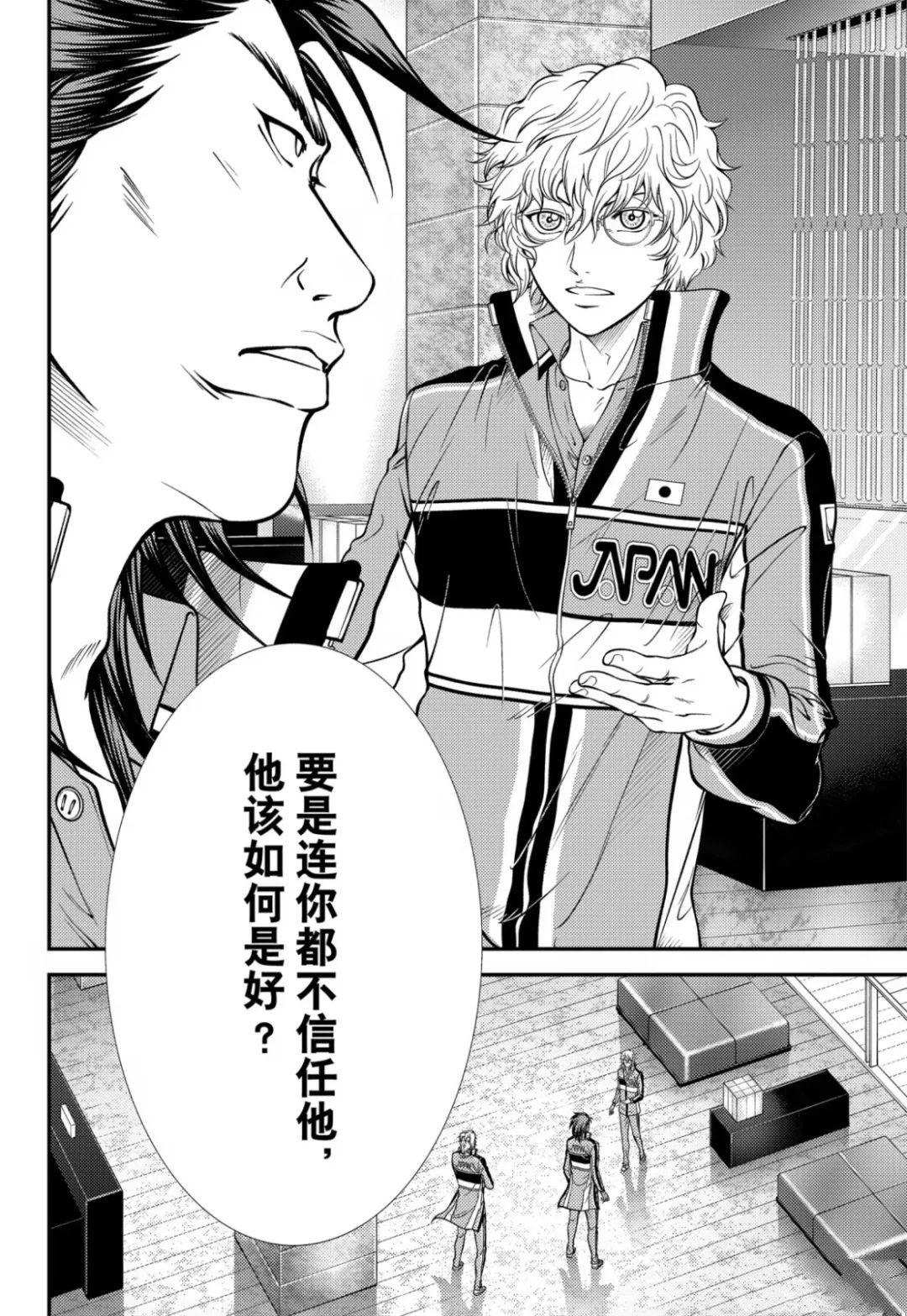新网球王子 第388话 第6页