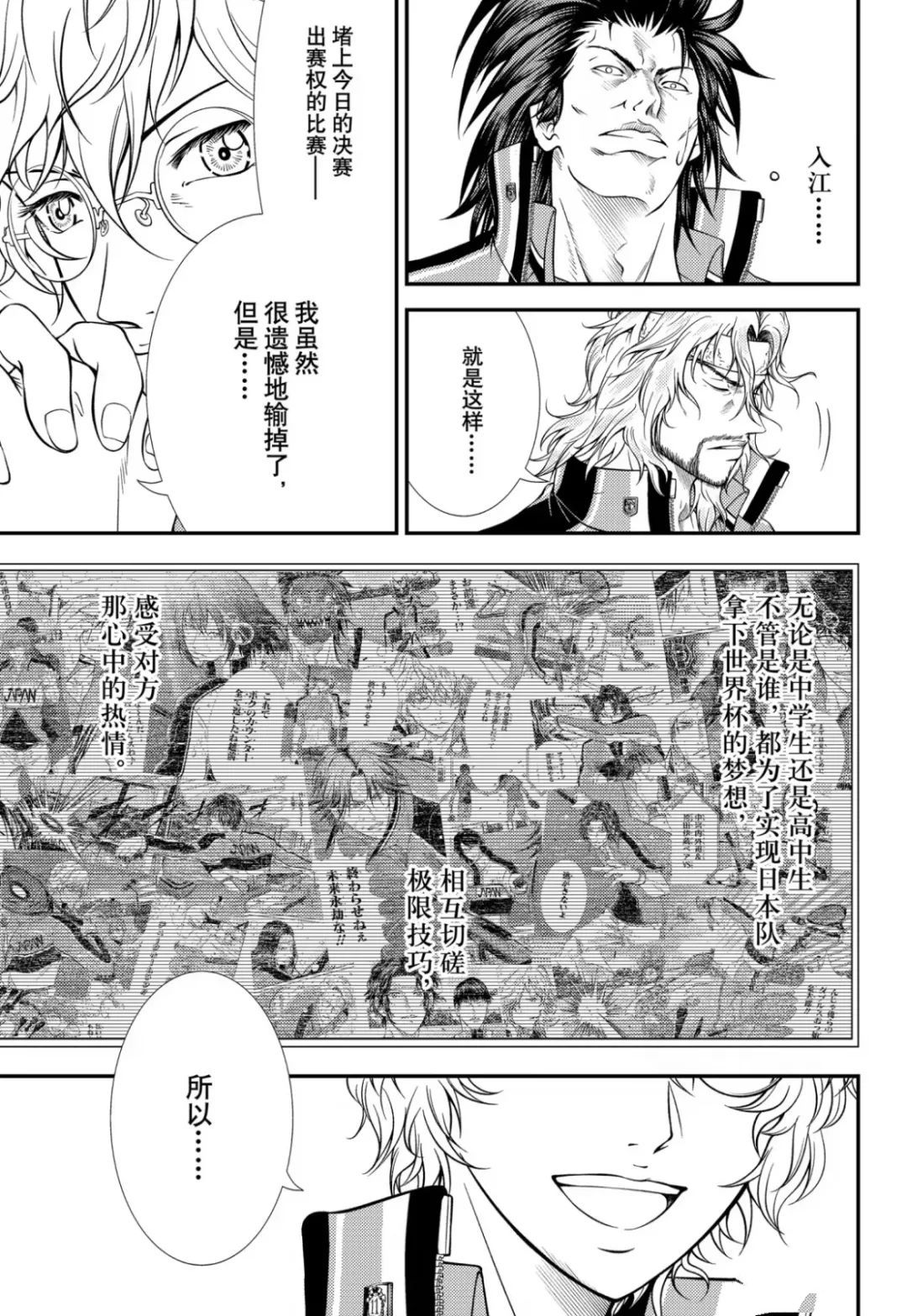 新网球王子 第388话 第7页