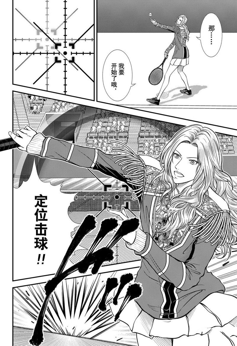 新网球王子 第406话 第14页