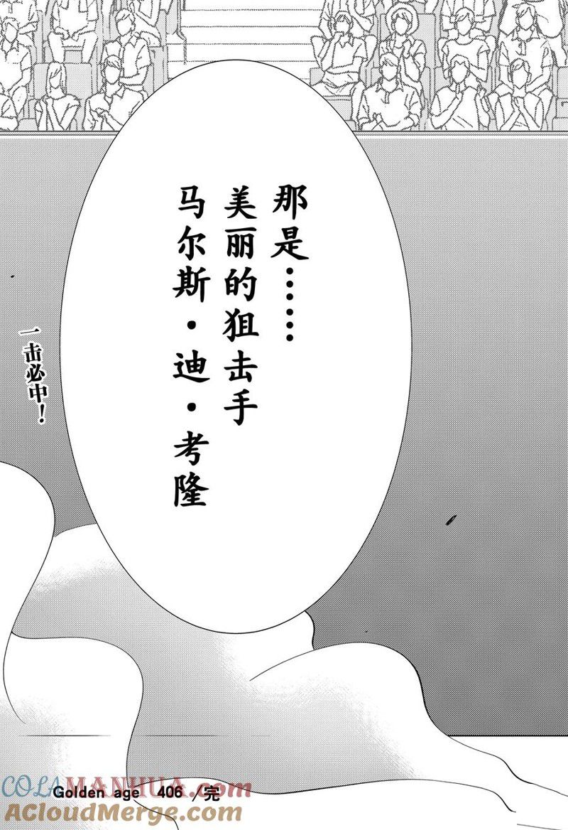 新网球王子 第406话 第19页