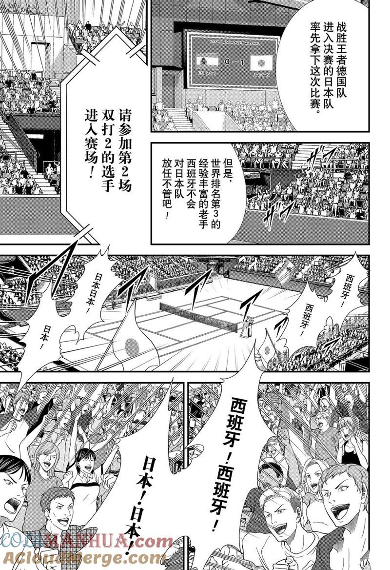 新网球王子 第406话 第5页