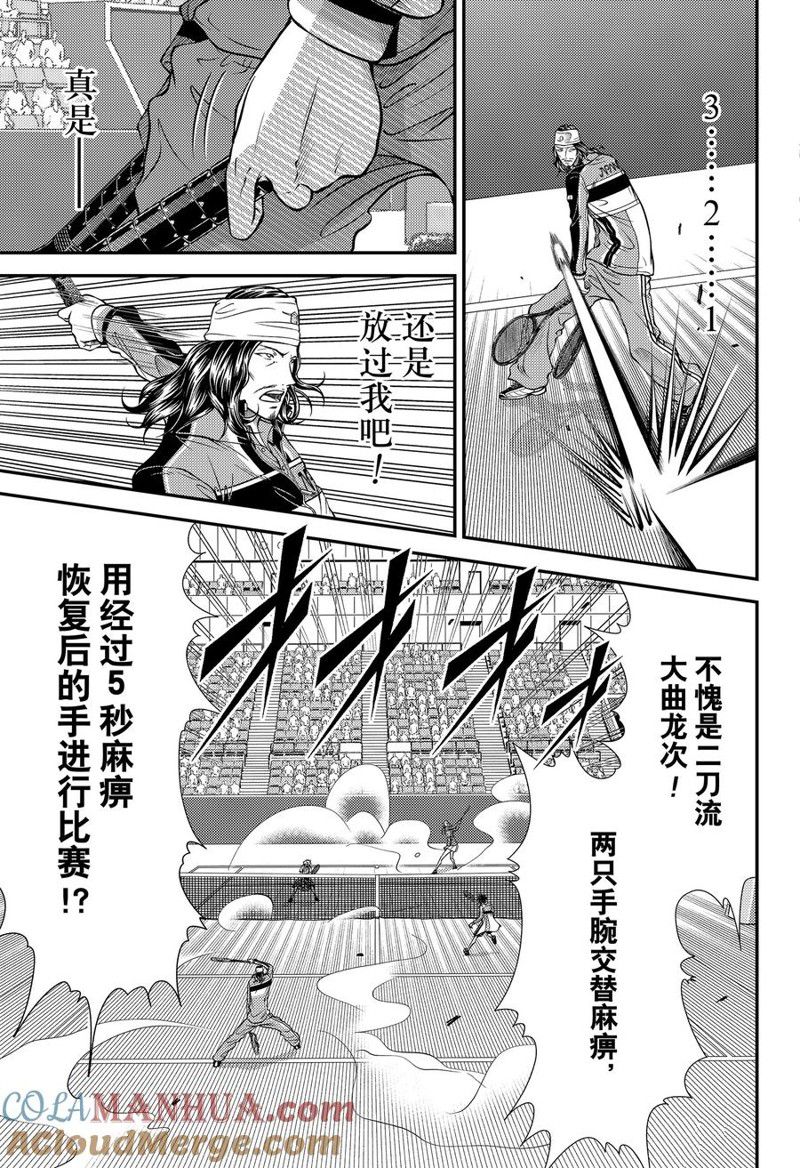 新网球王子 第407话 第11页