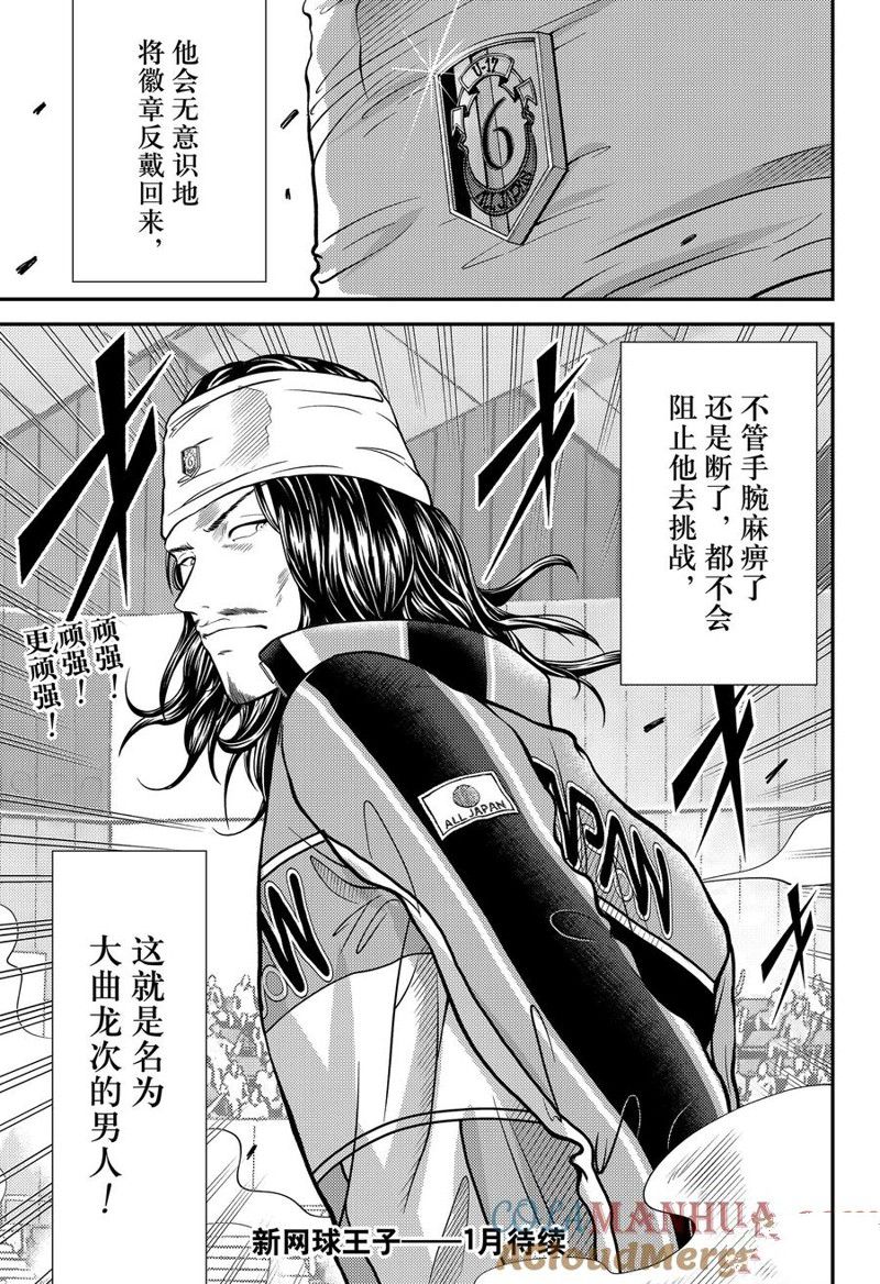 新网球王子 第408话 第11页
