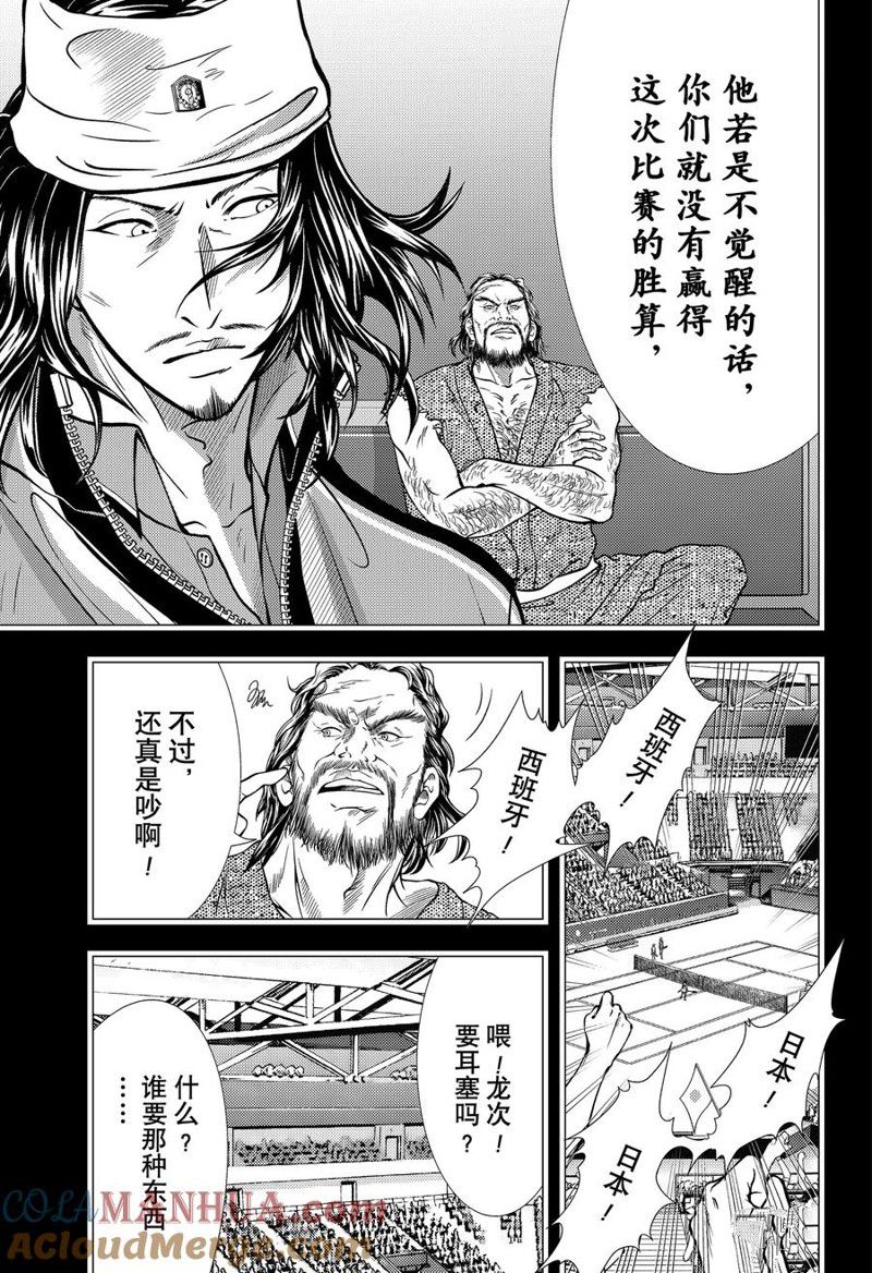 新网球王子 第409话 第9页