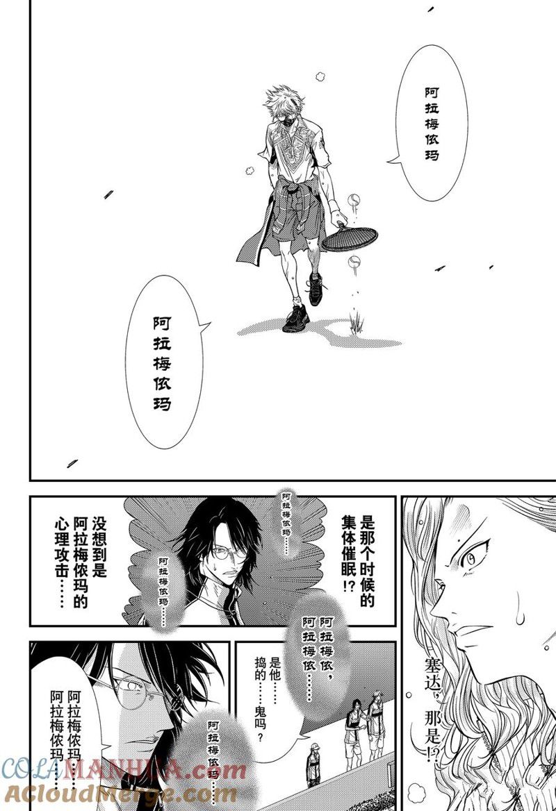 新网球王子 第410话 第12页