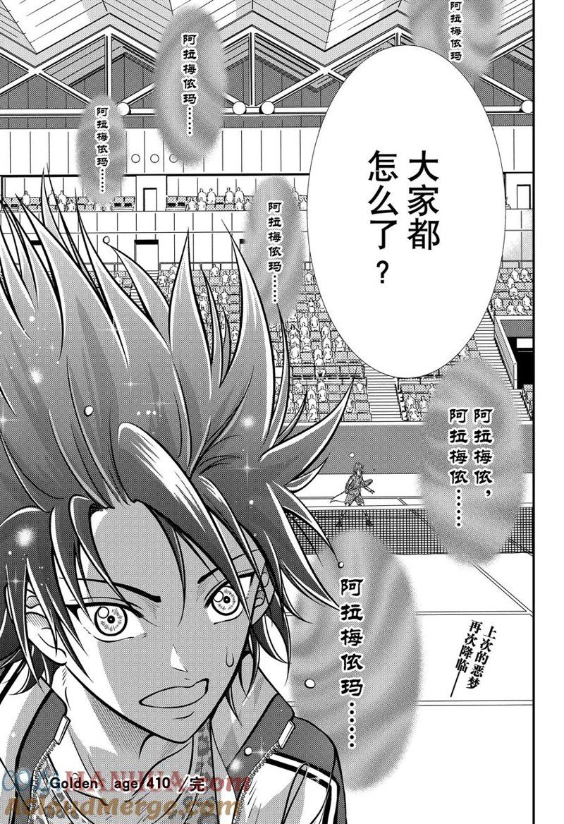 新网球王子 第410话 第13页