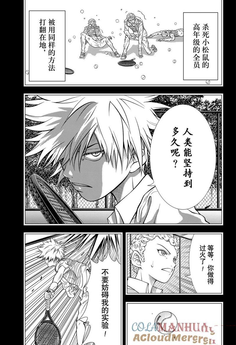 新网球王子 第411话 第5页