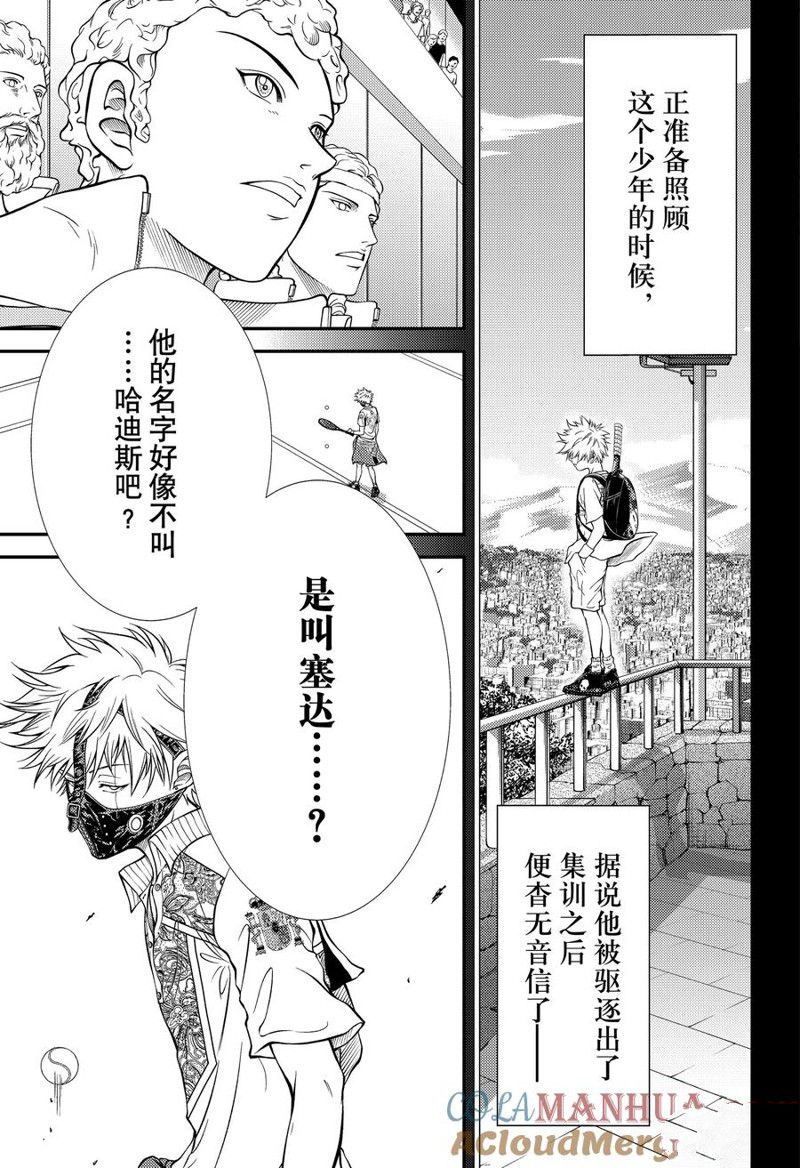 新网球王子 第411话 第7页