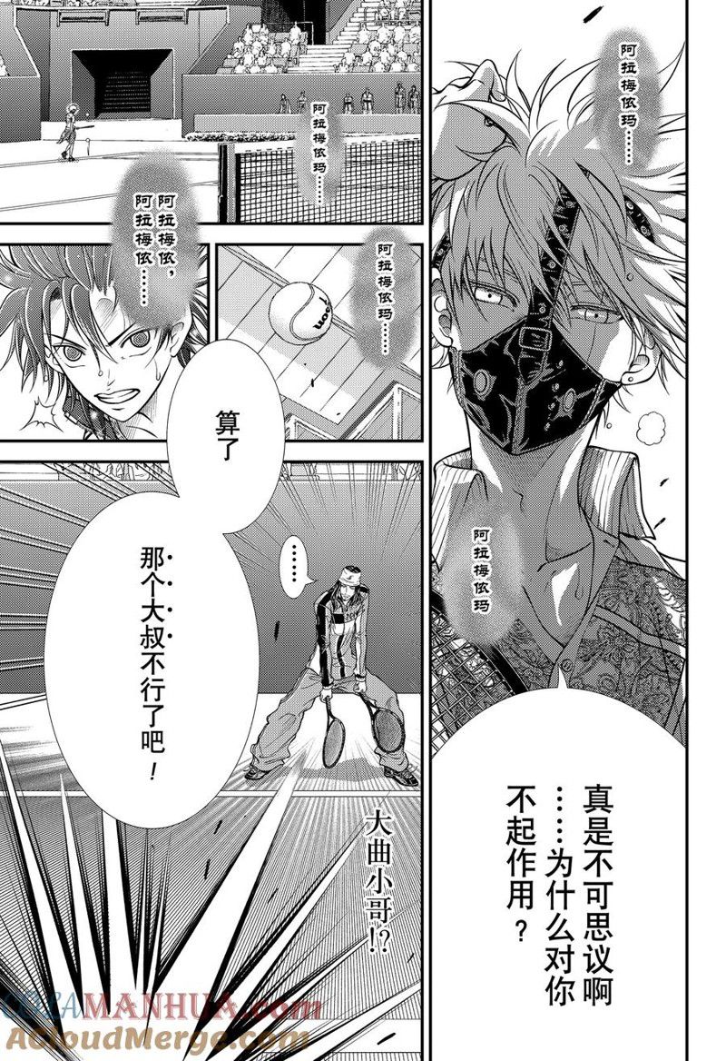 新网球王子 第411话 第9页