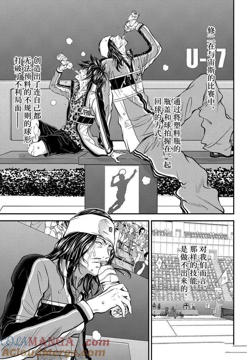 新网球王子 第412话 第15页