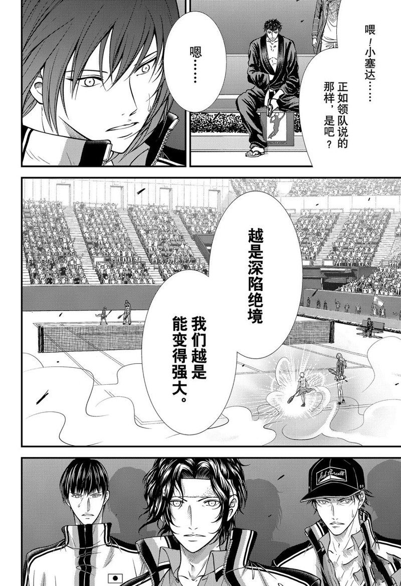 新网球王子 第412话 第4页