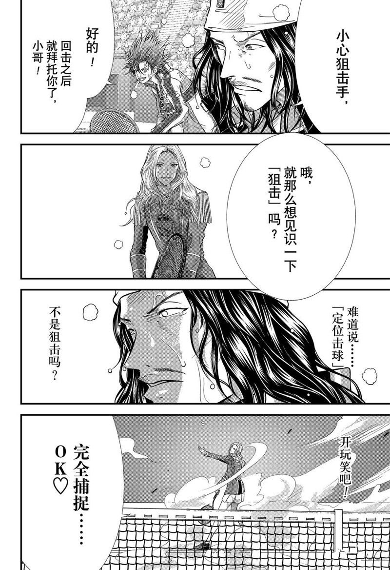 新网球王子 第413话 第2页