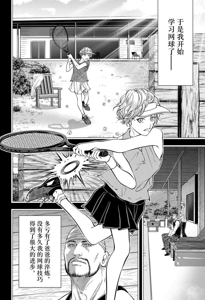 新网球王子 第413话 第12页