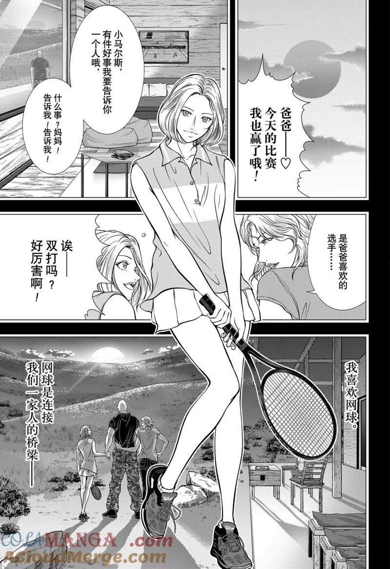 新网球王子 第413话 第13页