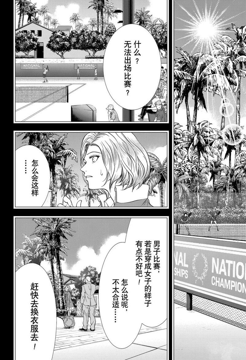新网球王子 第413话 第14页