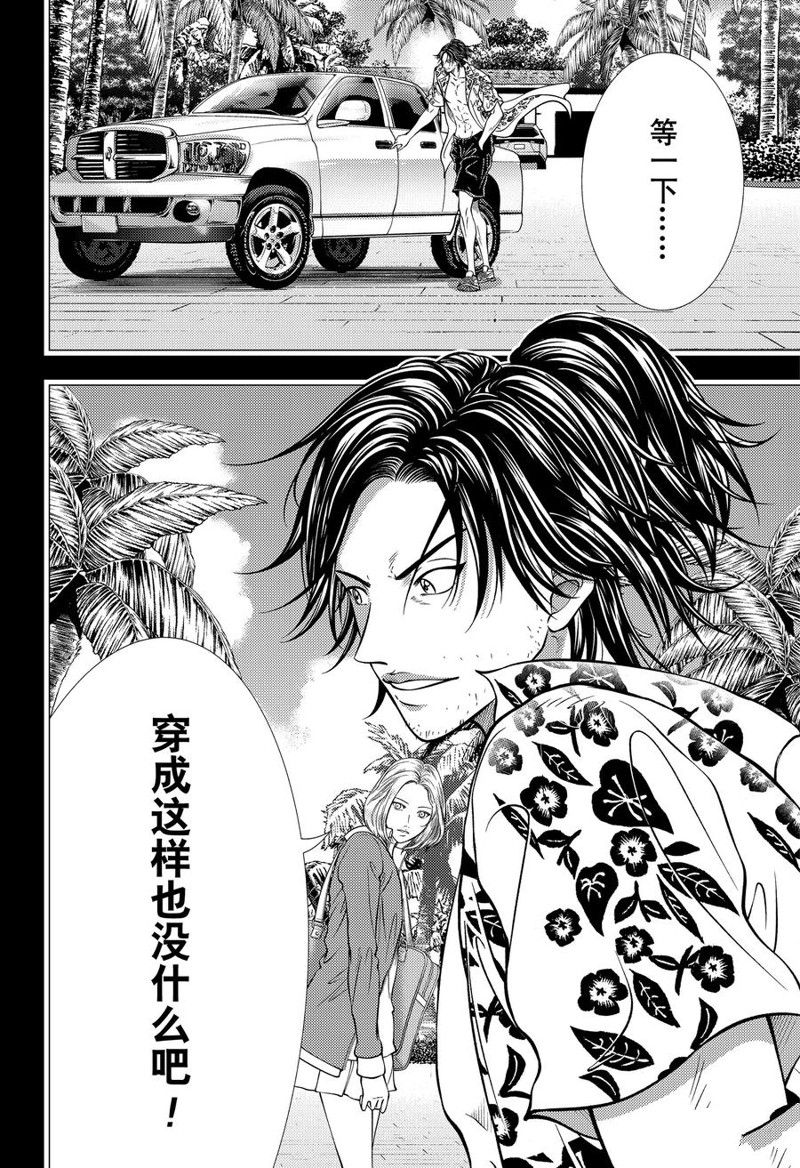 新网球王子 第413话 第16页