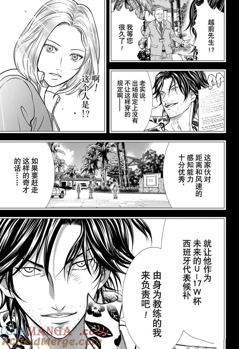 新网球王子 第413话 第17页