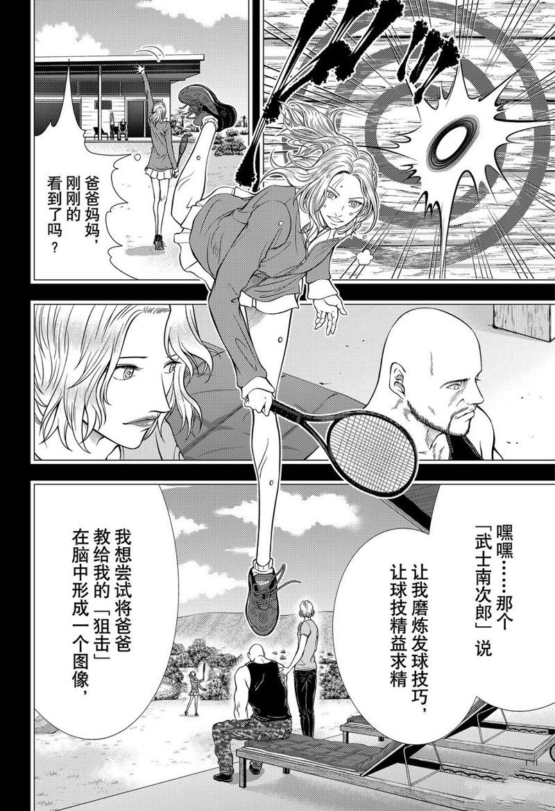 新网球王子 第413话 第18页