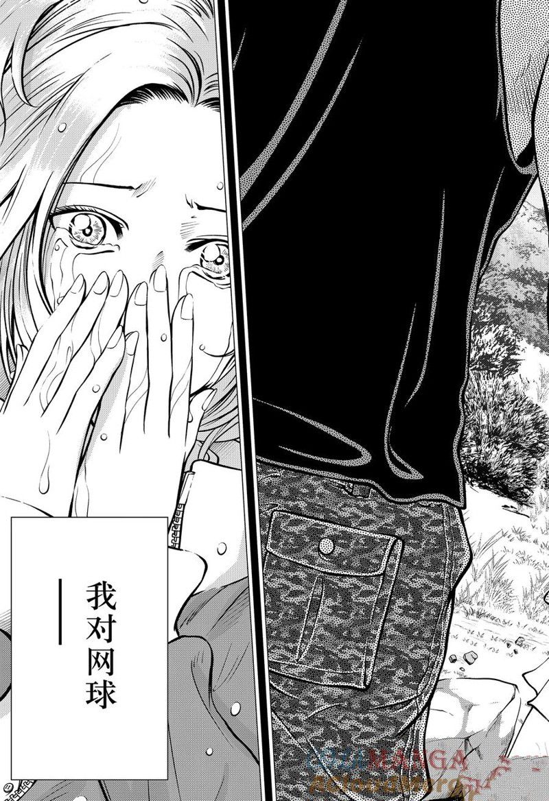 新网球王子 第413话 第21页