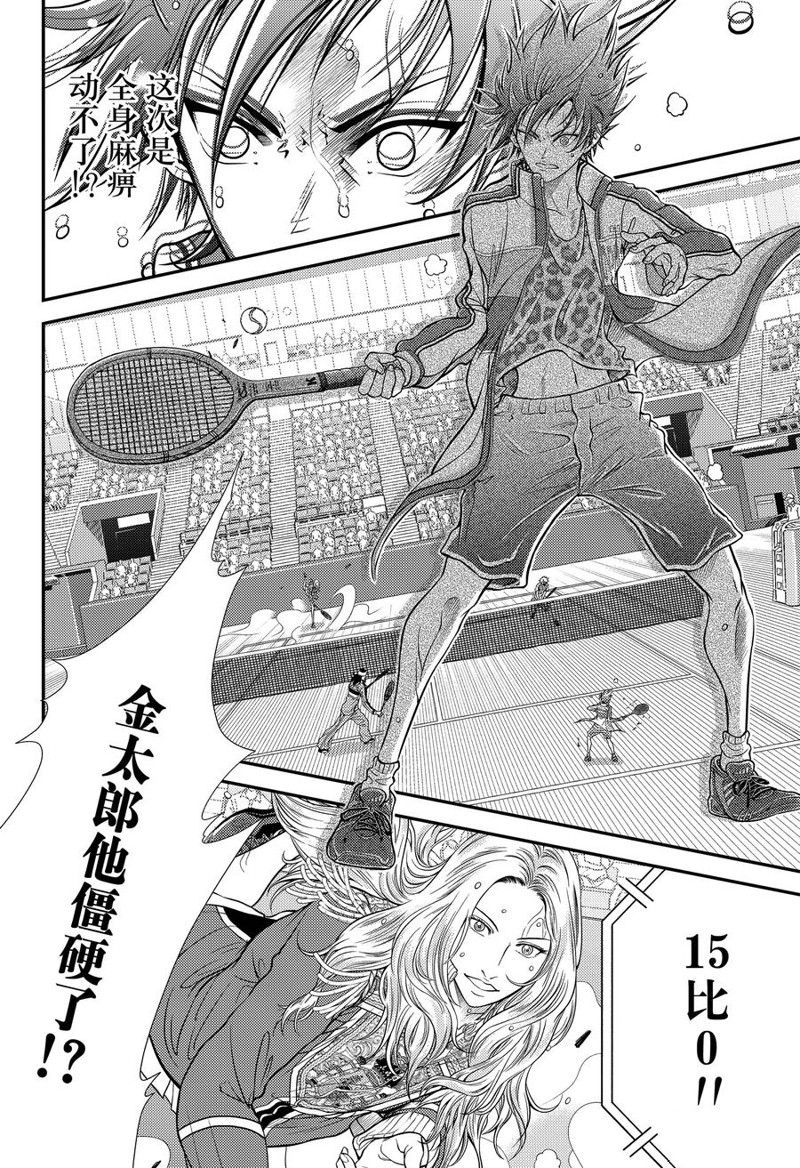 新网球王子 第413话 第22页